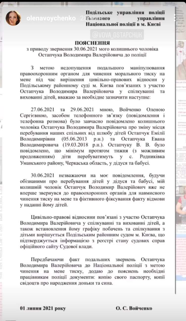 Колишня дружина Остапчука відповіла на його звинувачення: тероризує заради піару (фото)